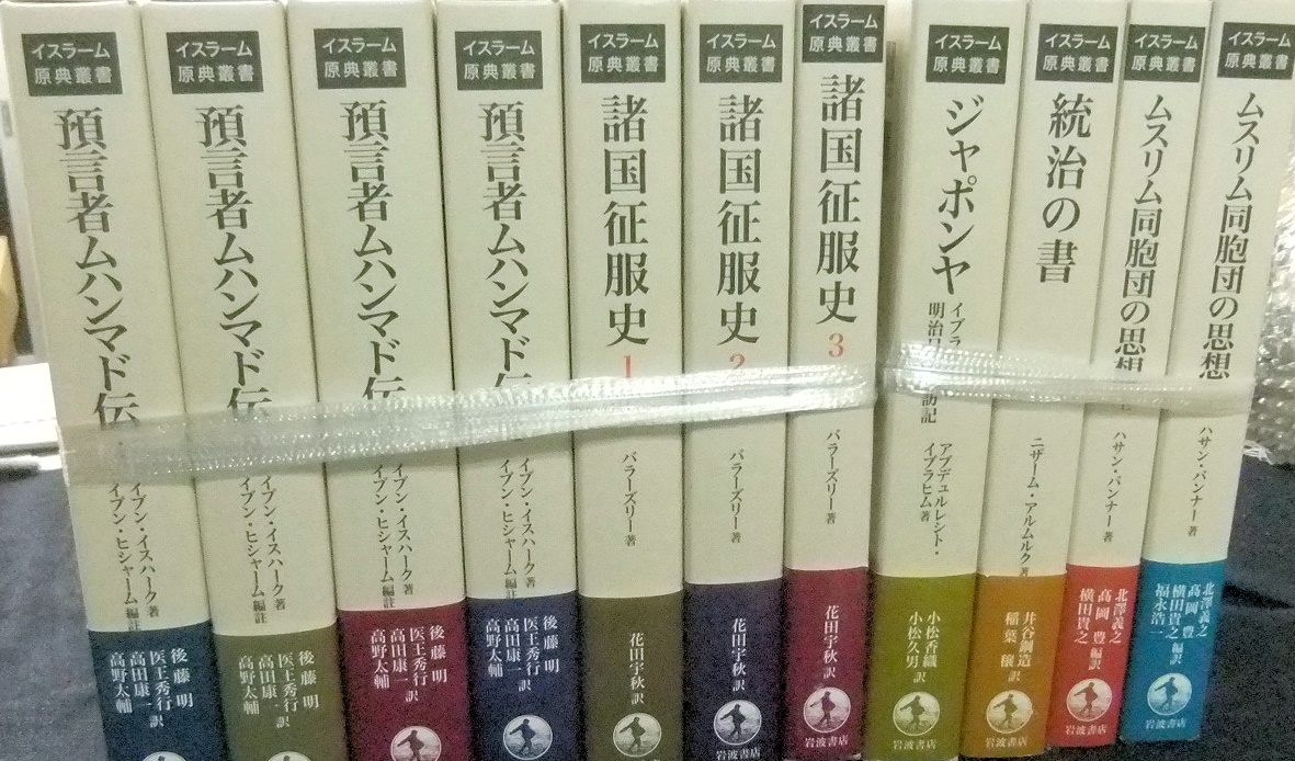 イスラーム原典叢書 - 名古屋の古本・古書の出張買取・店頭買取なら