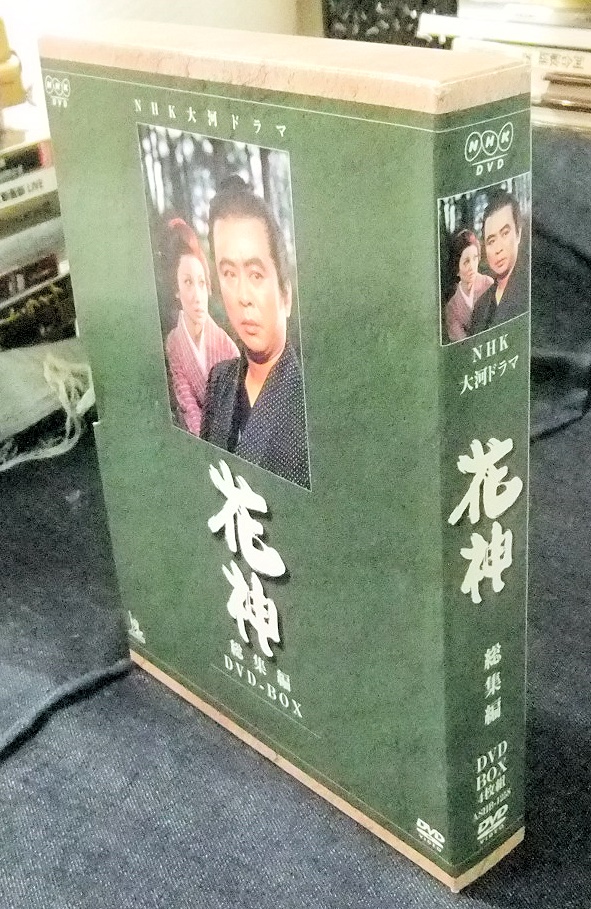 DVD-BOX「NHK大河ドラマ総集編 花神」ほか - 名古屋の古本・古書の出張買取・店頭買取なら長谷川書房